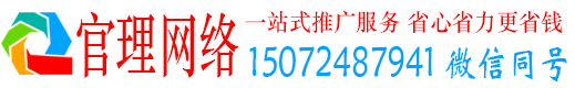 措美官理百度广告推广